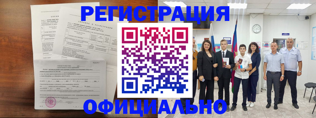 временная регистрация в квартире в Амурске