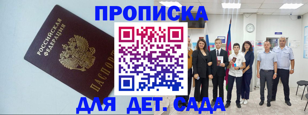 прописка законно в Амурске