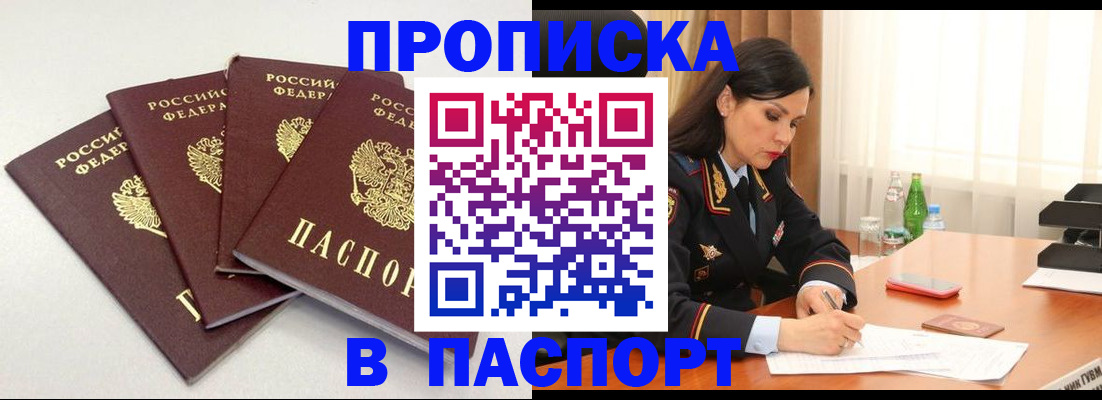 временная регистрация надежно в Амурске