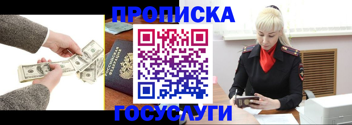 временная регистрация адрес в Амурске