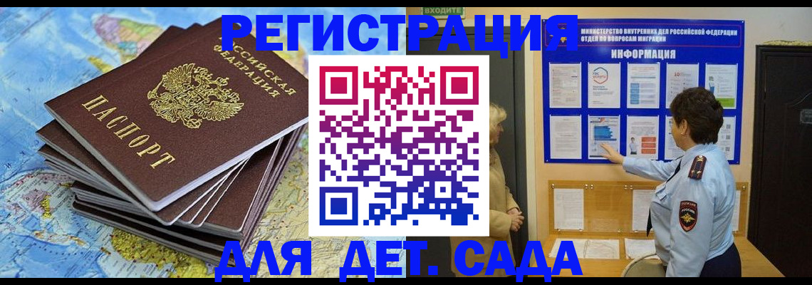 временная регистрация поиск в Амурске